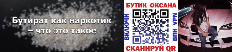 БУТИРАТ GHB  Купить  Ступино 