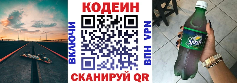 Кодеиновый сироп Lean напиток Lean (лин)  Купить  Ступино 
